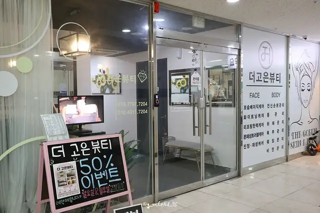 더고은뷰티 사진 7