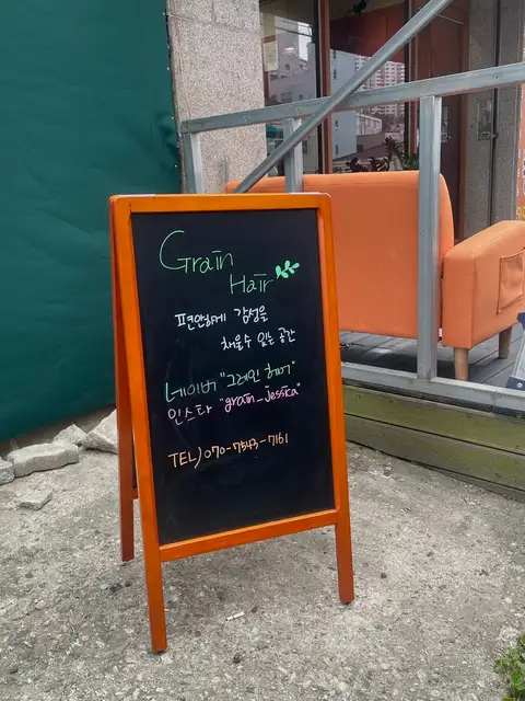 그레인 헤어 사진 4