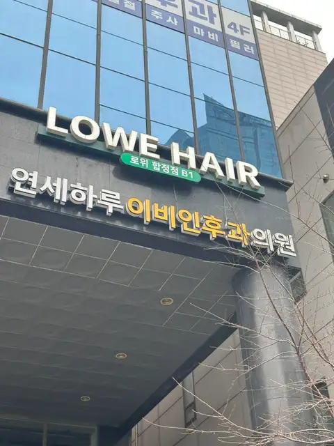 로위 합정점 사진 3