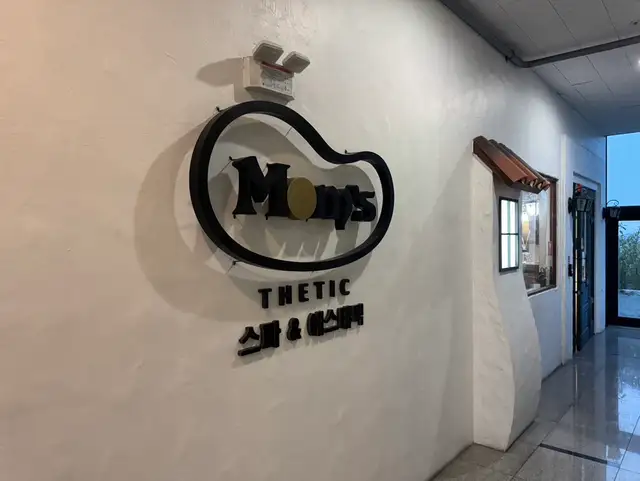 맘스테틱 송도점 사진 6