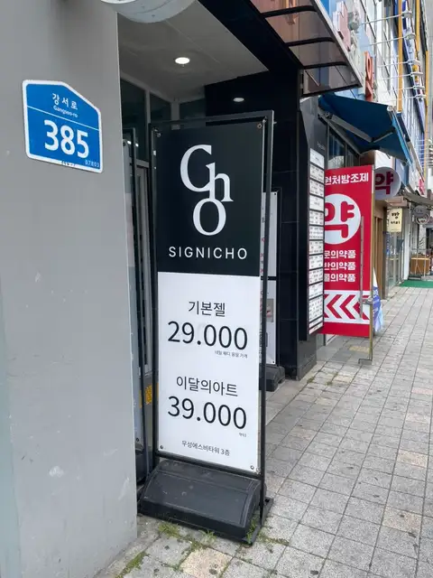 시그니초네일 발산마곡점 사진 2