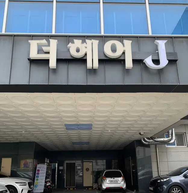 더헤어제이 사진 7
