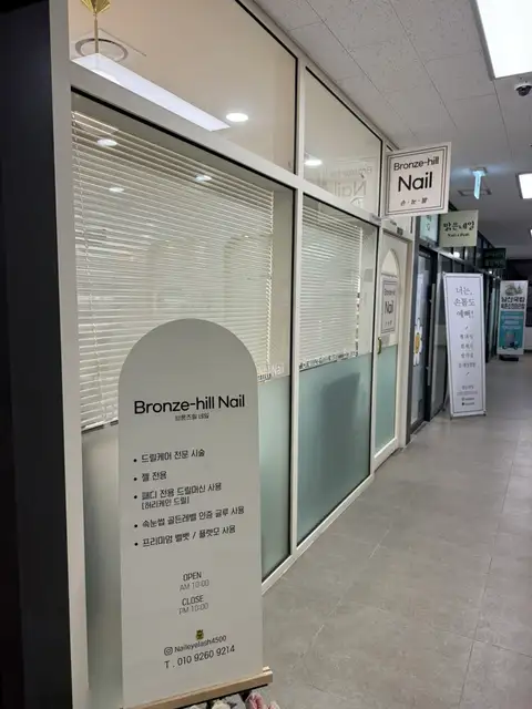 브론즈힐네일 사진 5