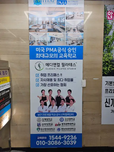 메디앤컬필라테스 서면본점 사진 6
