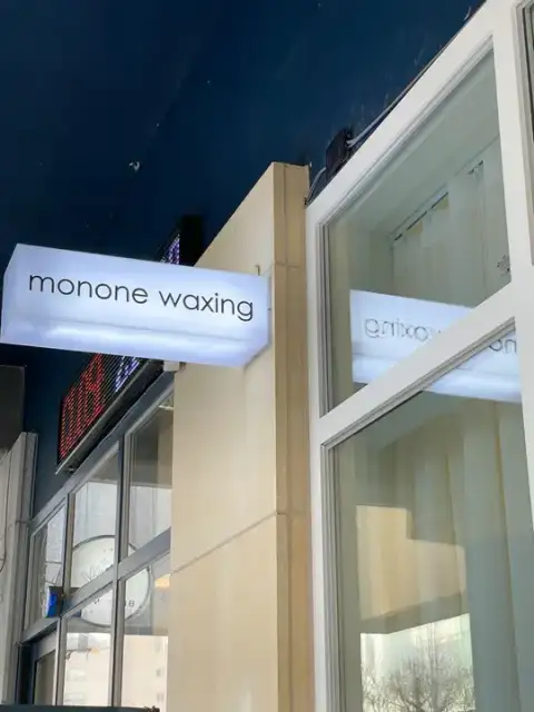 모넌왁싱 사진 5