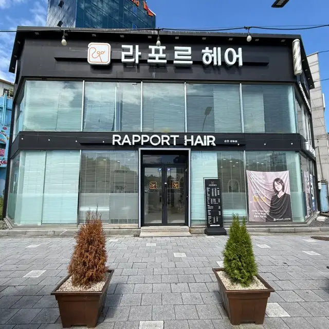 라포르헤어 사진 4