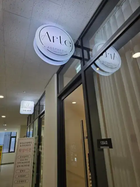 아르테에스테틱 사진 4