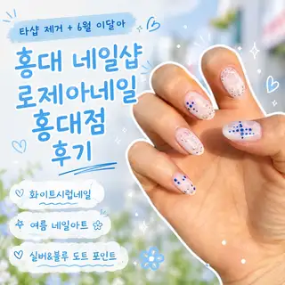 로제아네일 사진