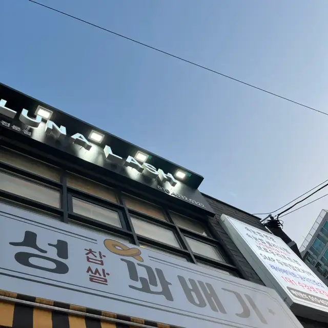 루나래쉬 성신여대점 사진 6