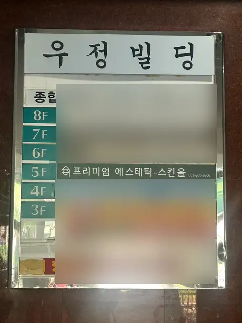 스킨올 사진 8