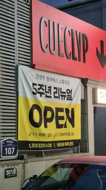 핏앤주 필라테스 스튜디오 사진 1