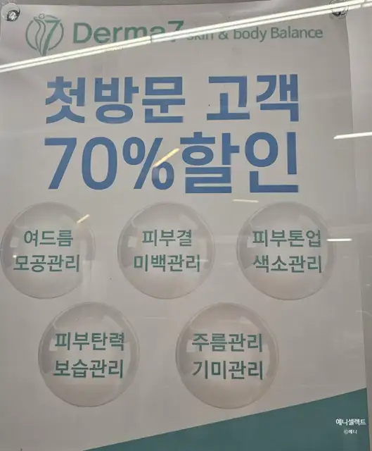 더마7 사진 4