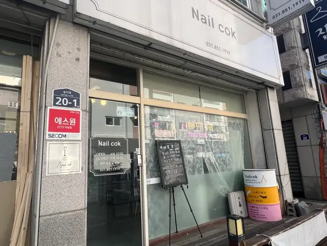 네일콕 사진 2