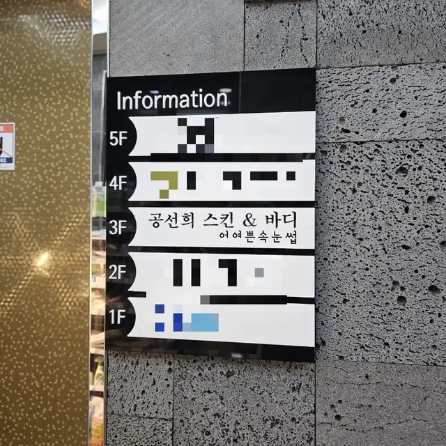 공선희스킨앤바디센터 사진 4