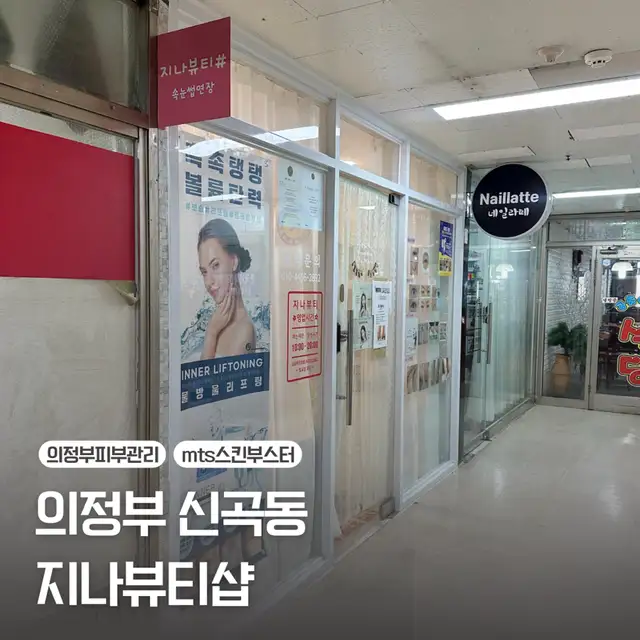 지나뷰티샵 사진 3