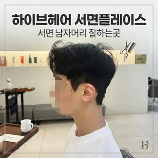 하이브헤어 서면플레이스 사진