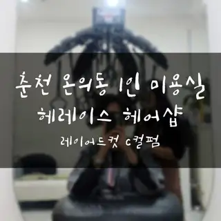 헤레이스 사진