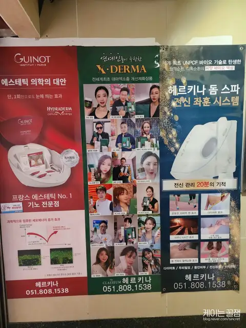 헤르키나 에스테틱 살롱 사진 6