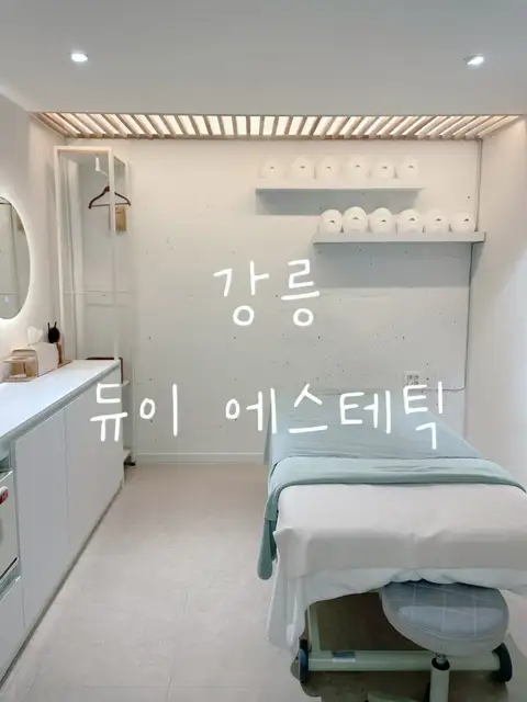 듀이에스테틱 사진 5