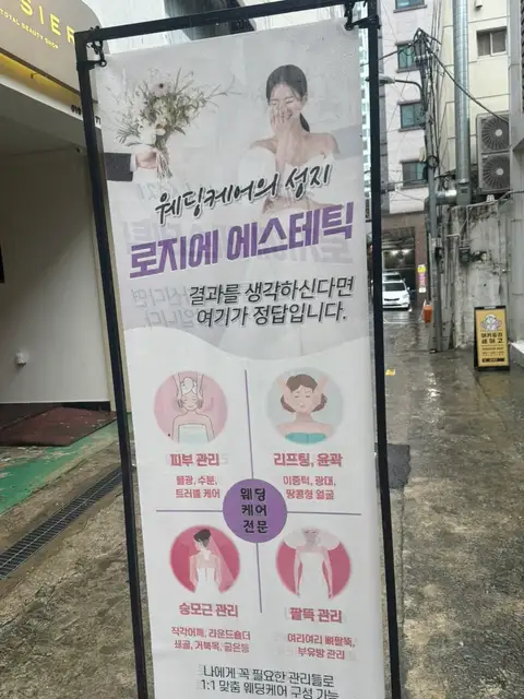 로지에 에스테틱 부산서면점 사진 2