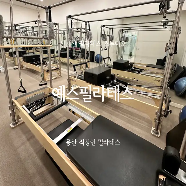 예스필라테스 사진 3