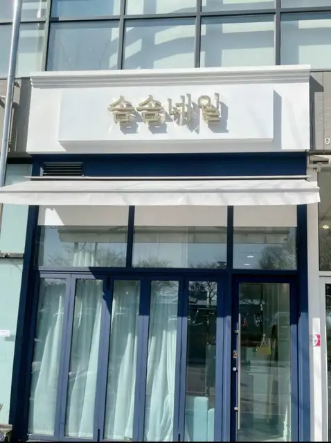 솜솜네일 사진 4