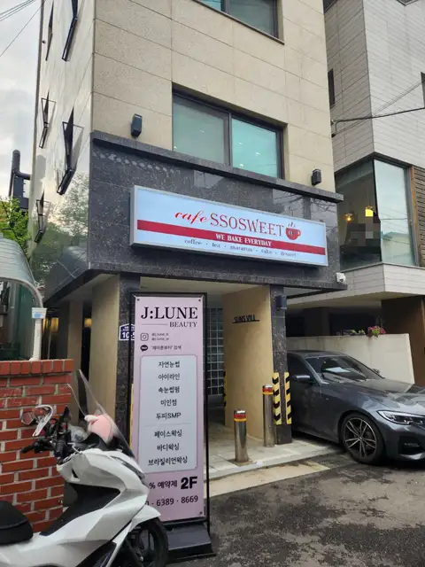 제이룬뷰티&왁싱 건대점 사진 7