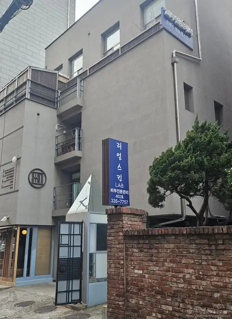 리얼스킨랩피부전문 사진 3