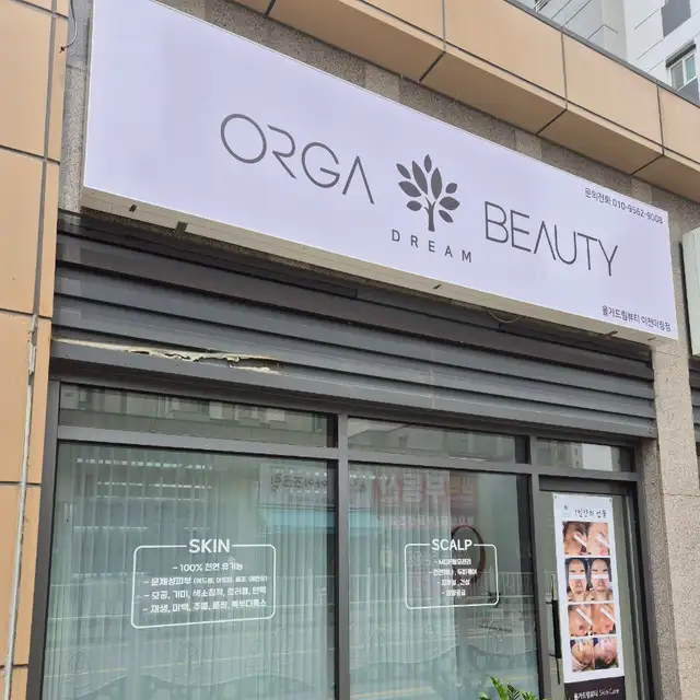 올가드림뷰티 사진 5