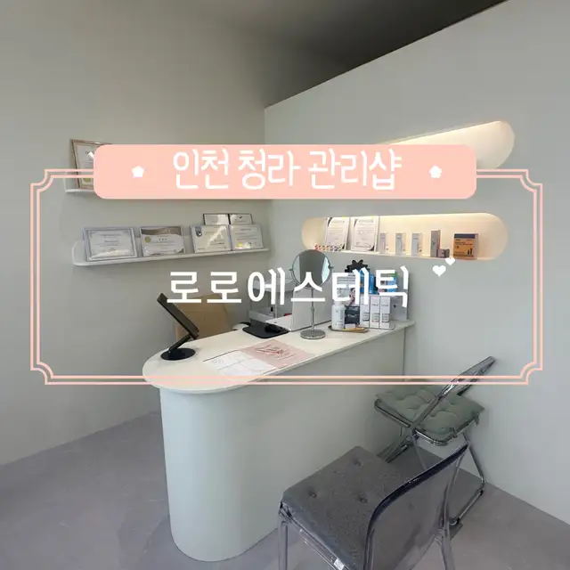 로로에스테틱 사진 5
