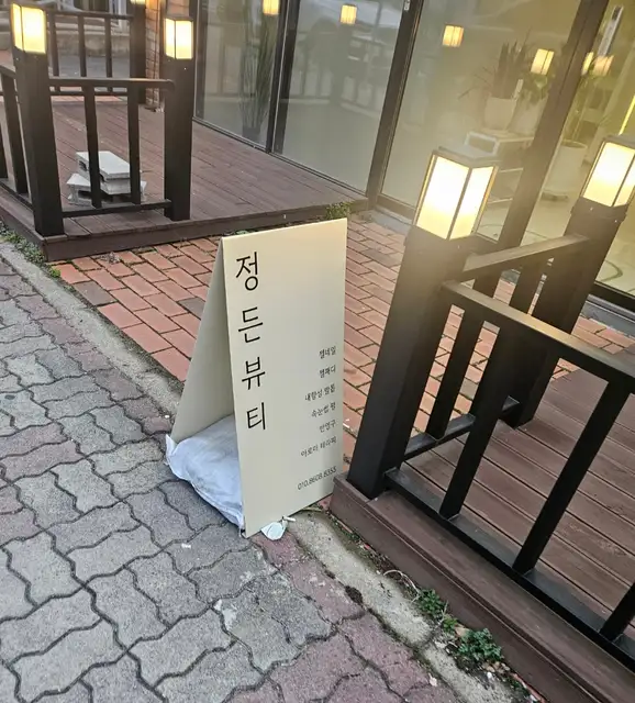 정든뷰티 사진 2