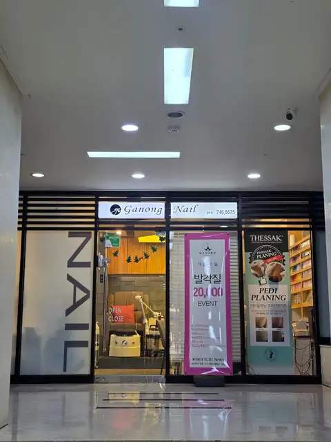 가농네일 사진 3
