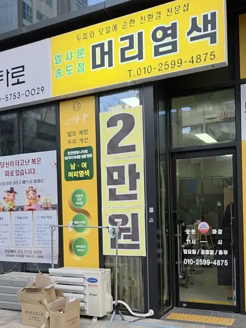 엘샤론 송도점 사진 5