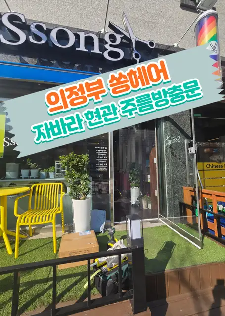 쏭 헤어 사진 1