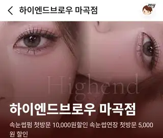 하이엔드브로우 마곡 사진