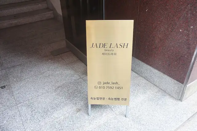 제이드래쉬 사진 8