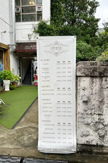 피부에오광 사진 6