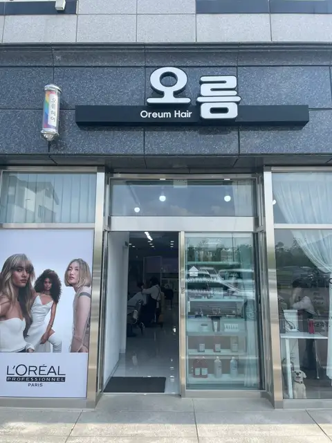 오름헤어 사진 5