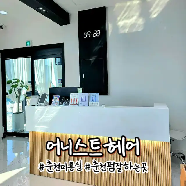 어니스트헤어 사진 7