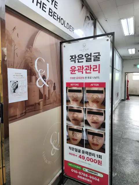 씨앤제이뷰티 사진 1