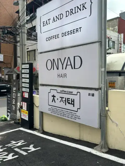 온야드 성수점 사진 7