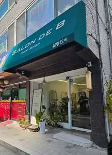 살롱드비 사진