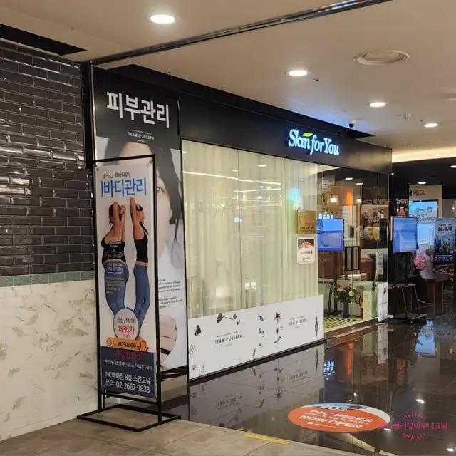 스킨포유 NC백화점강서점 사진 4