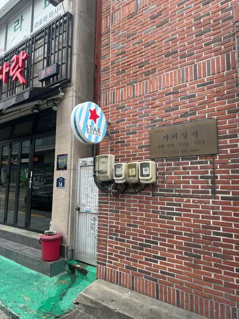 스타왁싱 사진 6