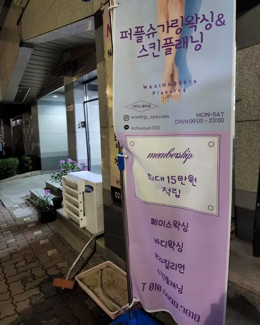퍼플슈가링왁싱&스킨플래닝 사진 4