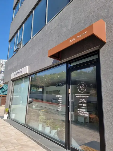 마이두뷰티 사진 5