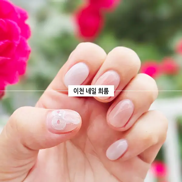 네일희룸 사진 1