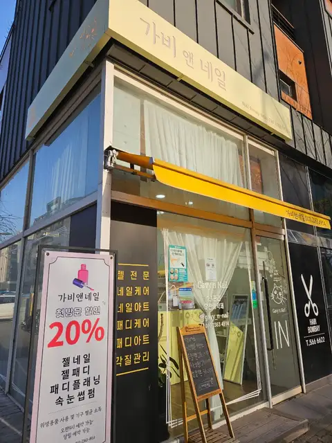 가비앤네일 사진 6