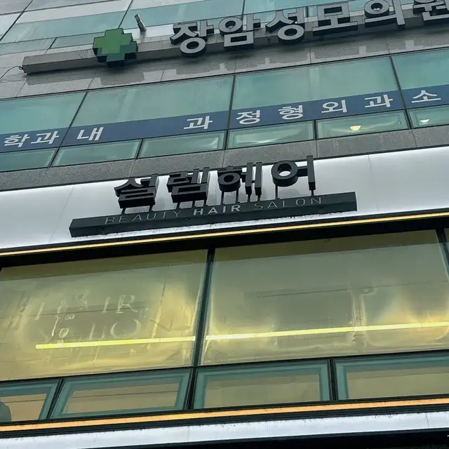 설렘헤어 의정부장암점 사진 5