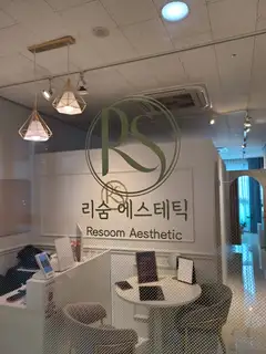 리숨 에스테틱 사진